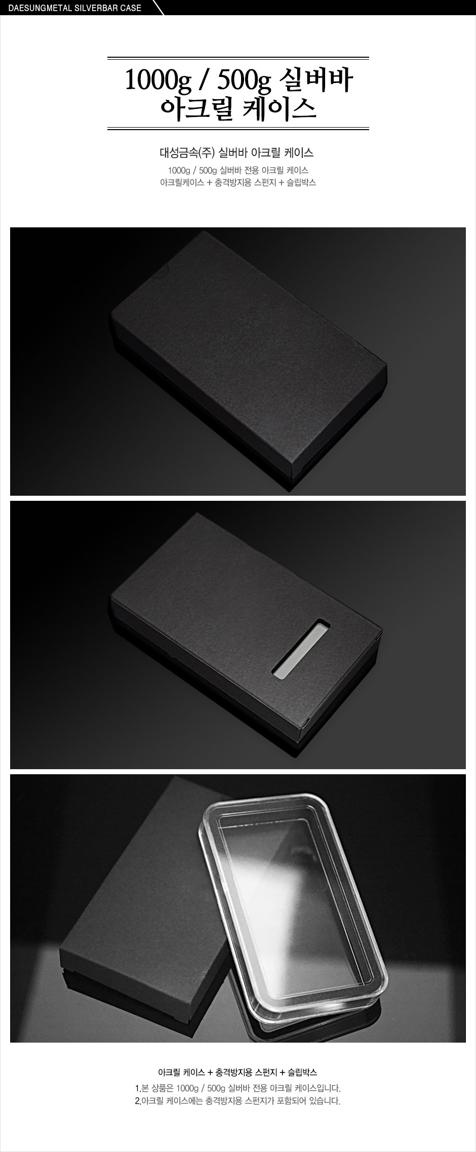 1000g/500g/100g 실버바 아크릴 케이스 (선택)