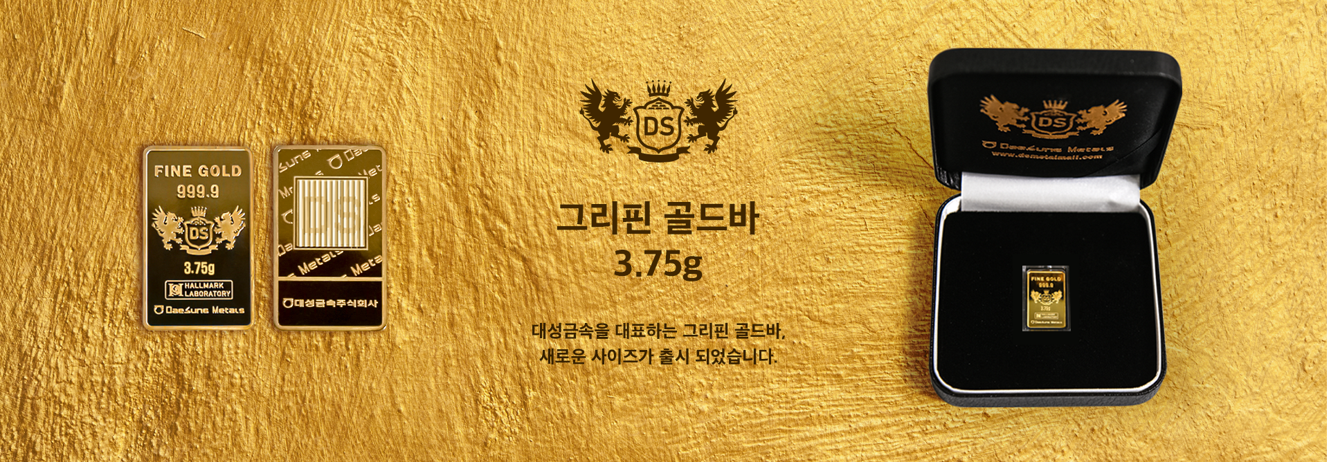 2024 그리핀 골드바 한돈