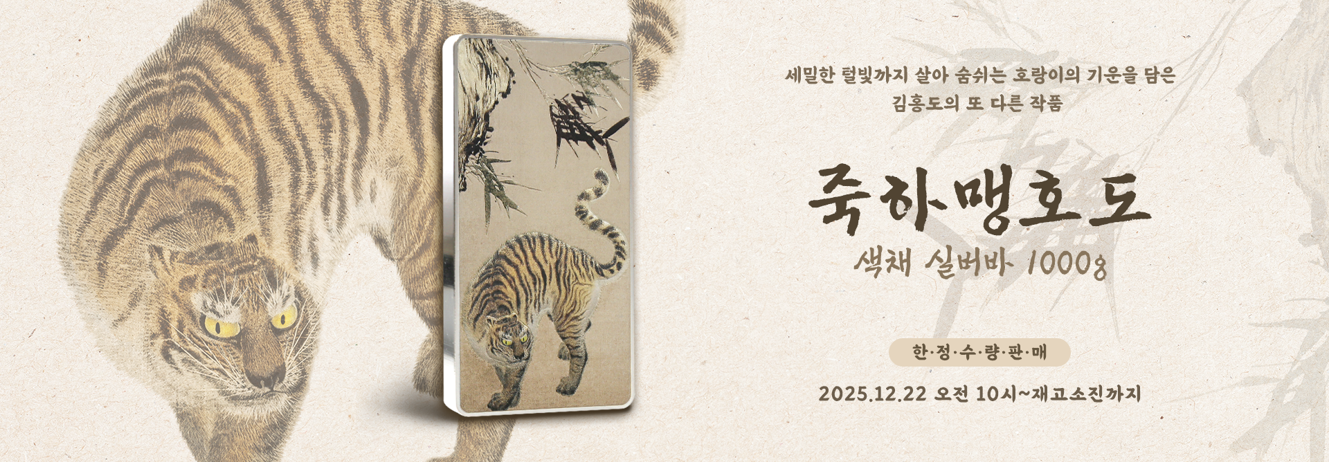죽하맹호도