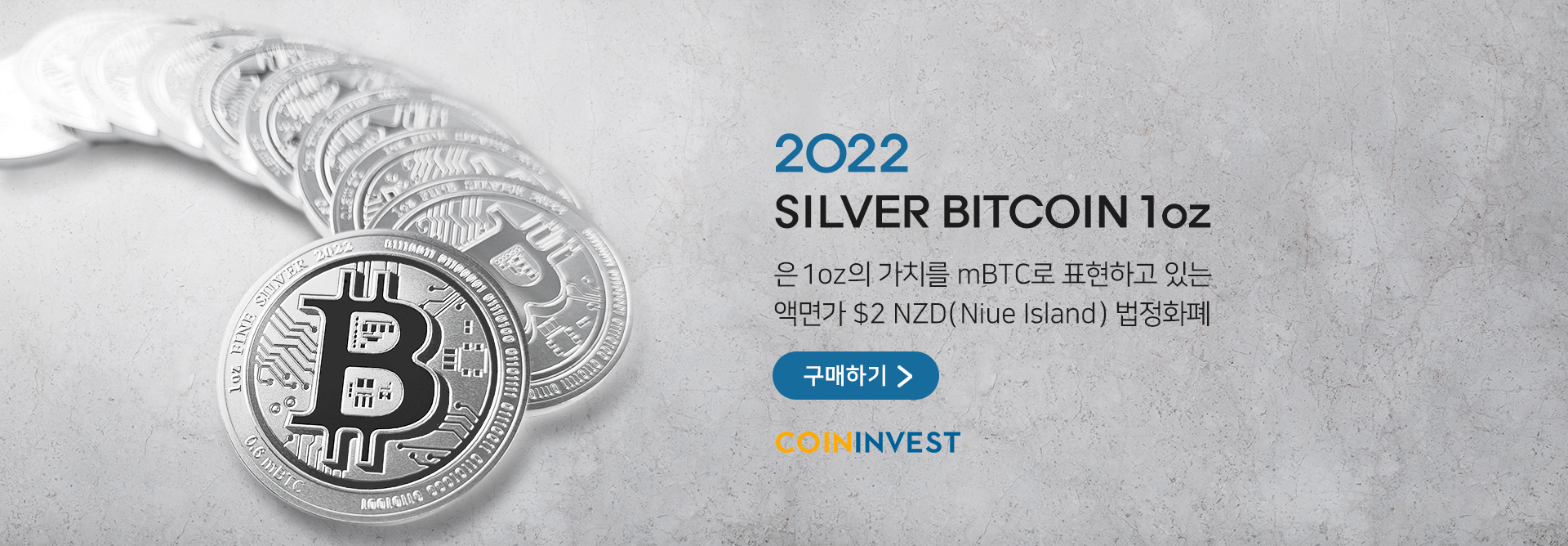 2022 실버 비트코인