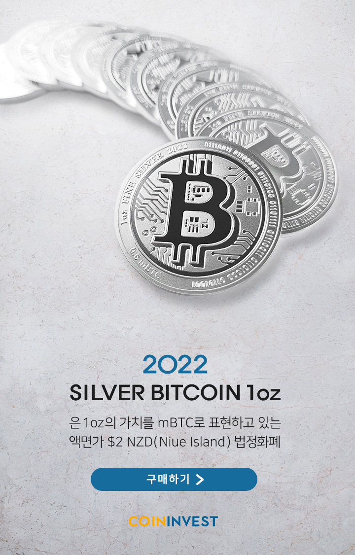 2022 실버 비트코인